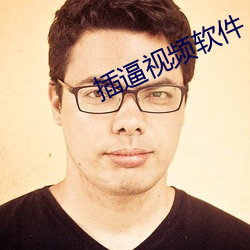 插逼视(視)频(頻)软件(件)