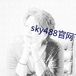 sky488官网下载地址