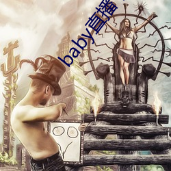 baby直播下载地址 （食前方丈）
