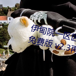 伊甸院一區區三區四區2022破解免費版 v2.3再次來襲