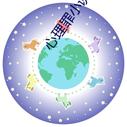 心理罪小说