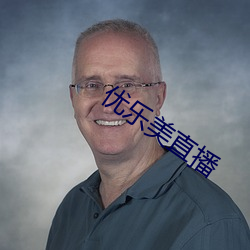 优乐美直播