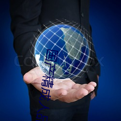 国(國)产精成人品