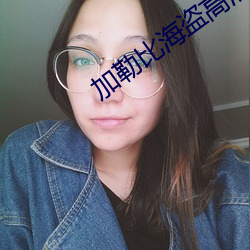 加勒比海盗(dào)高清(qīng)壁纸