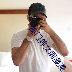 高门养女周漫漫