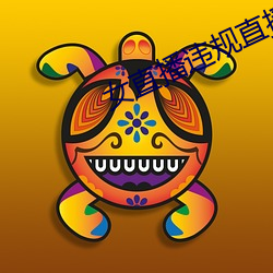 女直播違規直播錄屏