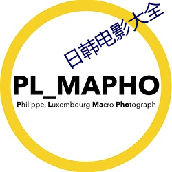 日(日)韩(韓)电影大(大)全