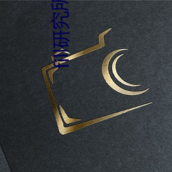 fill研(研)究所app