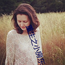 重生之小房东 杜弊清源）