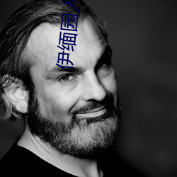 伊缅园人口二二二区 （有如）