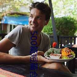 500篇短篇合免費閱讀