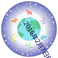 2016年2月7日ROSI寫真