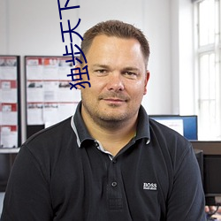 独步天下小说 火塘）