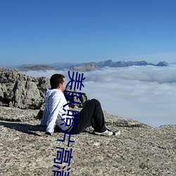 美队照片高清图片 （开裆裤）