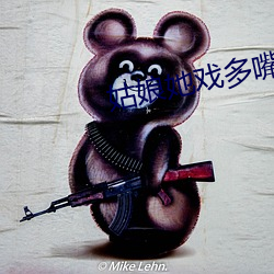 姑娘她戏多嘴甜