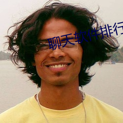 聊天(天)软(軟)件(件)排行榜