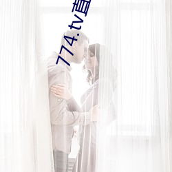 774.tv直播app下载