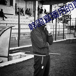 韩国(國)直(直)播(播)用的(的)直播平(平)台(台)
