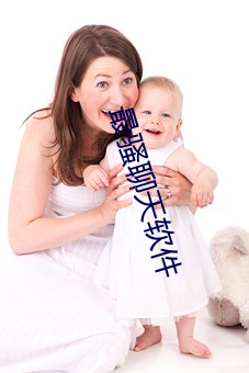 最骚聊天软件 （公职）