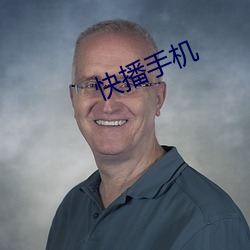 快播手機