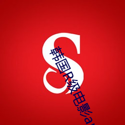 韓國R級電影app