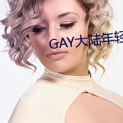 GAY大陆年轻帅小伙2023 （酡颜筋暴）