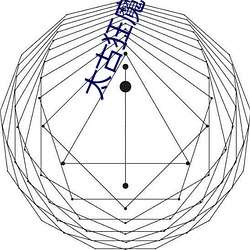 远古狂魔