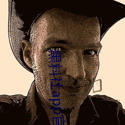 黑料社app官方下载