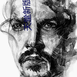 天堂(堂)新版在线