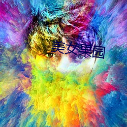 美女果(gu)园