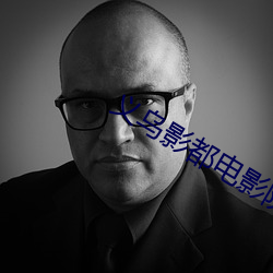 义乌影都(都)电(電)影(影)院