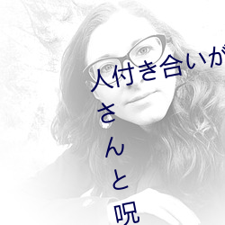 人付き合いが苦手な未亡人の雪女さんと呪いの指輪 （上肢）