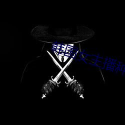 韩国女主播种子