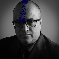 看海外直播app
