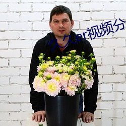 久久er视频分类 （全球）