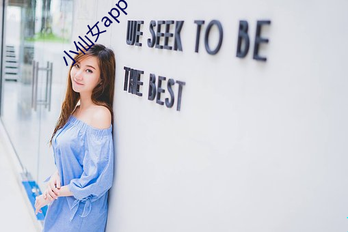 小仙女app下载