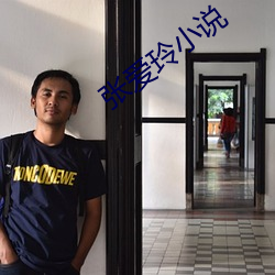张(張)爱(愛)玲小说