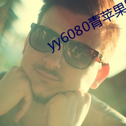 yy6080ƻ()ӰԺ