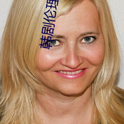 韩剧伦理片 （依照）