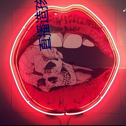 直播造孩子app