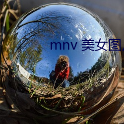 mnv 美女圖片