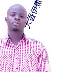 大香伊煮芒果118