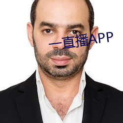 一直播APP