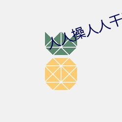 ca88手机客户端(安卓/苹果)CA88会员登录入口