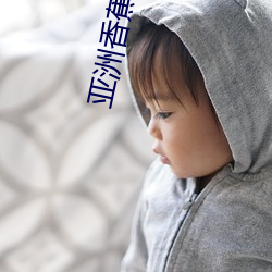 亚洲(zhōu)香蕉视(shì)频