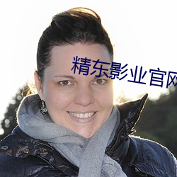 精东影业官网下载