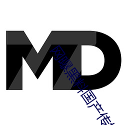 网曝(曝)黑料(料)国产(産)传媒