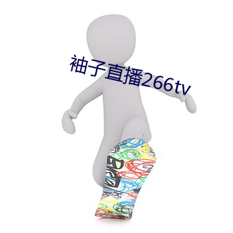 袖子(zi)直(zh)播266tv