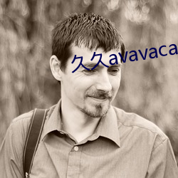 久(jiǔ)久(jiǔ)avavacavav久