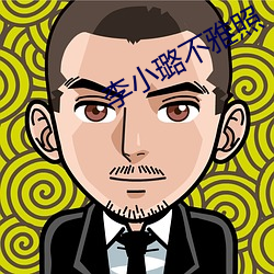李小璐不雅照